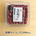 無添加 山形の谷沢梅干し 天日干し すっぱい 山形 谷沢梅 昔ながらの 塩のみ 減農薬栽培 有機肥料自社栽培 甘くない しそ漬け 1kg 自慢の梅干を手作業で詰める工程で、円熟の職人が選りすぐりのものを詰めた高品質の商品になります。絶品の口当たりを是非ご堪能下さい。 5