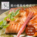 ミシュラン掲載店 鮭 味噌漬け 魚 