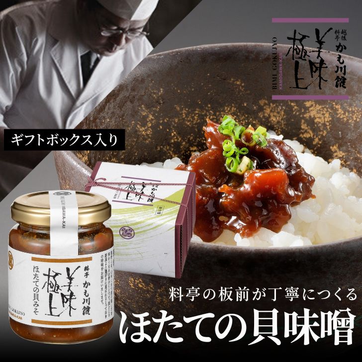 料亭の強肴 化粧箱入り1本 【ほたての貝味噌 150g】 瓶詰め 化粧箱入り 帆立 珍味 強肴 味噌 甘味噌 越後味噌 瓶詰 日本酒に つまみ ほたて ホタテ 貝柱 北海道産 国産 長岡 越後 高級 珍味 ミシュラン 新潟 長岡 料亭 グルメ 手作り お手軽 鮭の肴 おにぎりの具 父の日