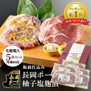 ギフト 豚肉 雪国越後 料亭 【長岡ポーク 柚子塩麹漬 