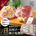 アフターSALE10%OFF 敬老の日ギフト 料亭 長岡ポーク 柚子塩麹漬 6枚 セット 各130g | 化粧箱入り 柚子 ロース お肉 国産 ステーキ ステーキ肉 高級 プレゼント お取り寄せ ギフトセット ポーク ゆず 取り寄せグルメ 贈り物 塩麹漬け ポークステーキ ブランド 肉 国産豚肉