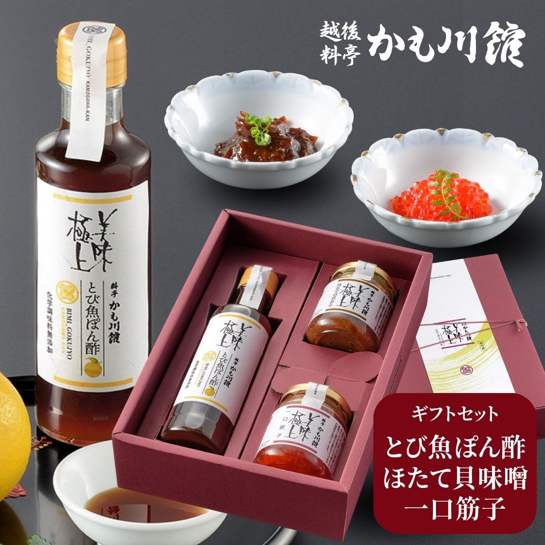 筋子 ギフト 料亭 強肴 だし セット【一口筋子・ほたての貝味噌・とびうおぽん酢】化粧箱入り すじこ ホタテ 帆立 出汁 ぽん酢 とびうお 高級珍味 酒の肴 魚ギフト 調味料ギフト お返し 内祝い 高級ギフト スジコ プレゼント お取り寄せ ギフトセット お祝い 父の日