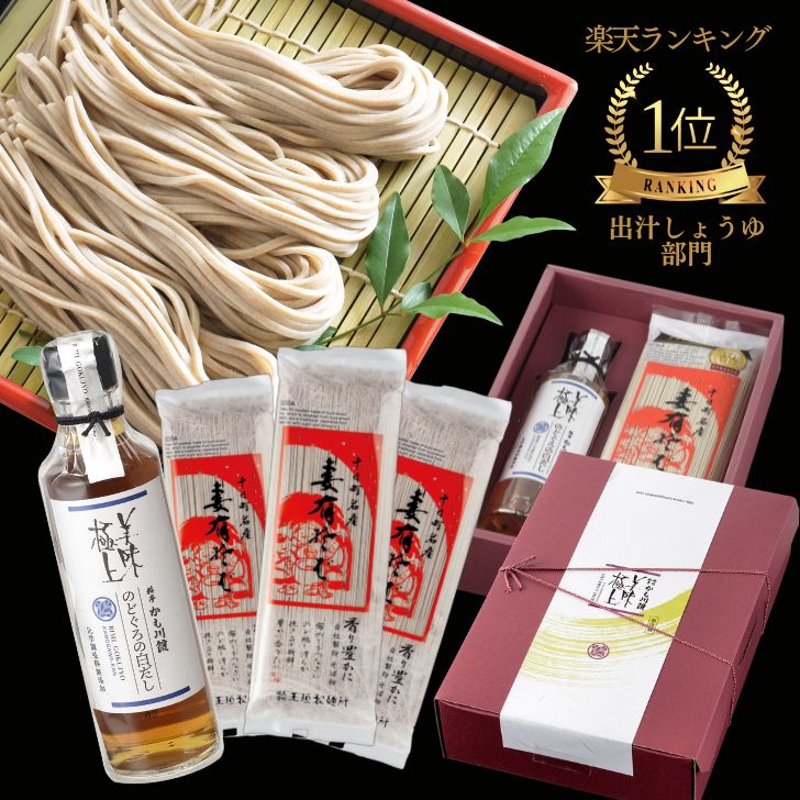 そば 春のご挨拶ギフト 料亭 グルメ 【 のどぐろ白だし・十日町妻有そば 】 化粧箱入り 詰め合せ セット | 出汁 乾麺 のどぐろ 日本蕎麦 そば 新潟 へぎそば 日本そば グランプリ プレゼント 妻有蕎麦 玉垣製麺所 引っ越し 蕎麦 白だし 高級 ノドグロ だし醤油 だし 贈り物