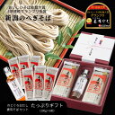 お中元ギフト 料亭グルメ のどぐろ白だし200ml 1本・十日町妻有そば 6把 化粧箱 セット | たっぷり 出汁 乾麺 のどぐろ そば へぎそば 日本そば プレゼント 妻有蕎麦 引っ越し 蕎麦 白だし 高級 だし醤油 贈り物 国産 挨拶 お蕎麦 十日町 妻有そば 無添加 ギフト 夏ギフト