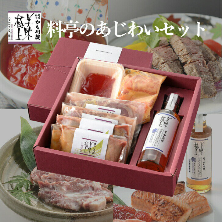 肉・セット SALE10%OFF★ ギフト 雪国越後 新潟 【 料亭の味わいセット 】 化粧箱入り | 鮭 越後味噌 味噌漬け 筋子 すじこ のどぐろ 白だし だし 出汁 長岡 ポーク 柚子 塩こうじ ブランド牛 豚肉 和牛 ヒレ肉 ステーキ 漬け魚 父の日 料亭 グルメ お取り寄せグルメ 高級 お取り寄せ