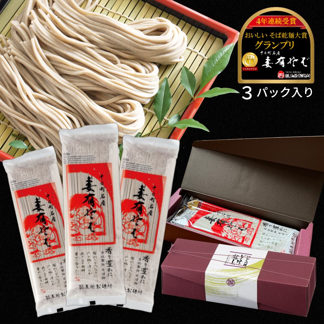 SALE10%OFF★ ギフトに 越後十日町 妻有そば 200g 3パックセット 化粧箱入り 高級 日本そば 和食 和風 鍋 日本蕎麦 そば 布のりそば 布のり ふのり フノリ へぎそば へぎ蕎麦 越後 ヘギソバ 越後 十日町 海藻 つなぎ 無添加 上品 玉垣製麺所 新潟 送料無料 プレゼント