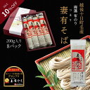 SALE10%OFF 越後新潟 料亭 十日町 妻有そば 8把 ギフト 化粧箱入り ギフト | へぎそば 高級 日本蕎麦 そば 布のり ふのり フノリ へぎ蕎麦 越後 海藻 つなぎ 無添加 乾麺 贈り物 プレゼント お礼 つまり蕎麦 蕎麦 つまりそば 玉垣製麺所 敬老の日 ギフト