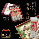 引越 ご挨拶に 越後新潟 料亭 8セット ギフト 化粧箱入り【 十日町 妻有そば 】 高級 和食 和風 日本蕎麦 そば 布のりそば 布のり ふの..