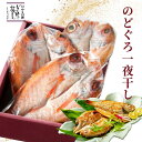 料亭 のどぐろ一夜干し 3尾 | ノドグロ のど黒 アカムツ 赤むつ 一夜干し 魚 魚ギフト 焼き魚 無添加 国産 つまみ おつまみ 新潟 長岡 ギフト プレゼント お取り寄せ ご飯のお供 高級 高級魚 干物 のどぐろ干物 おかず お中元 御中元 夏ギフト のどぐろ 干物セット 贈り物