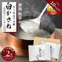 SALE10%OFF 料亭 だし仕立て お粥 白かさね レトルトパック セット 2パック 3パック メール便 | ご飯 出汁 粥 昆布だし コシヒカリ 新潟 高級 ギフト プレゼント 贈り物 お見舞い お取り寄せ お見舞いギフト 贈答 かゆ おかゆ レトルト 手土産 夏ギフト 白がゆ 退院祝い