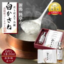 新潟県産 コシヒカリ 100% 料亭のだし仕立て お粥 白かさね レトルト 4パック・ のどぐろ白だし 1本 セット | 化粧箱入り ご飯 粥 新潟 プレゼント...