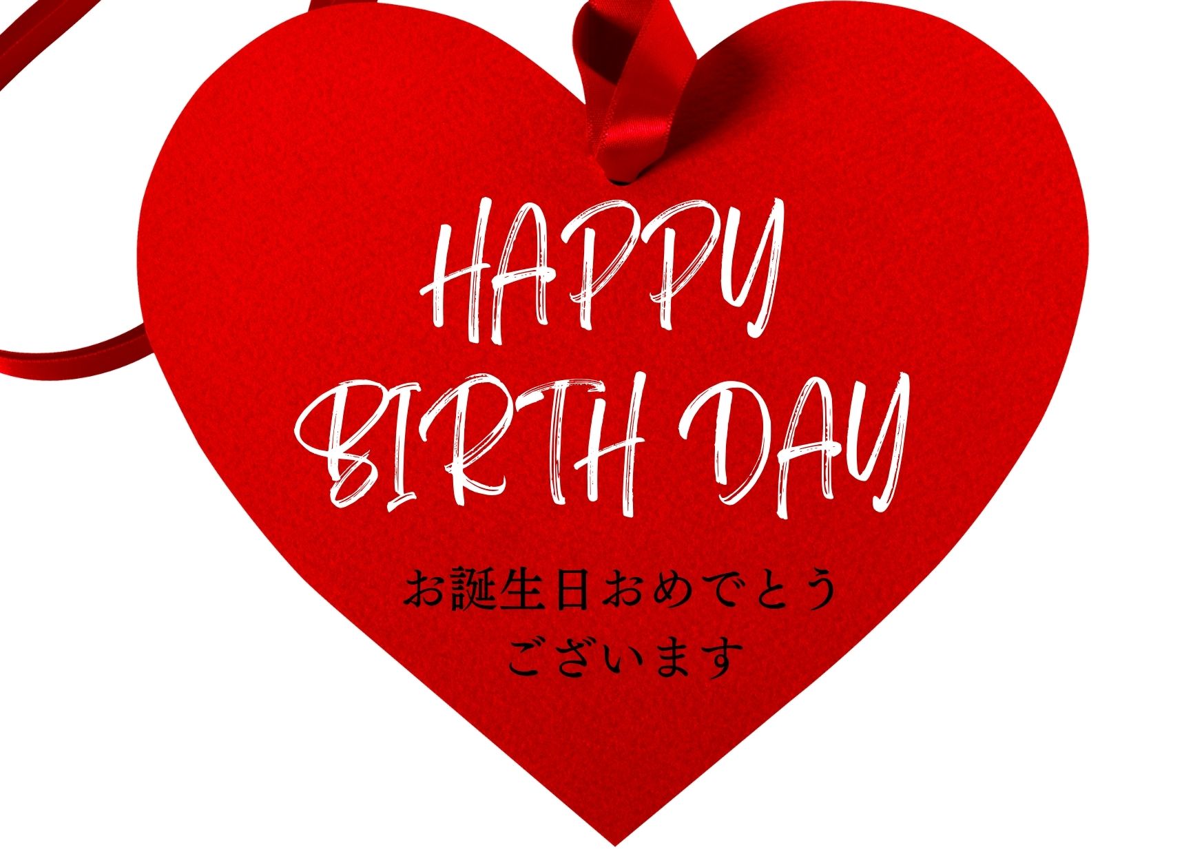 ギフトカード【お誕生日おめでとう】Happy birthday 商品とご一緒にお求めください 単体でのご購入はできません