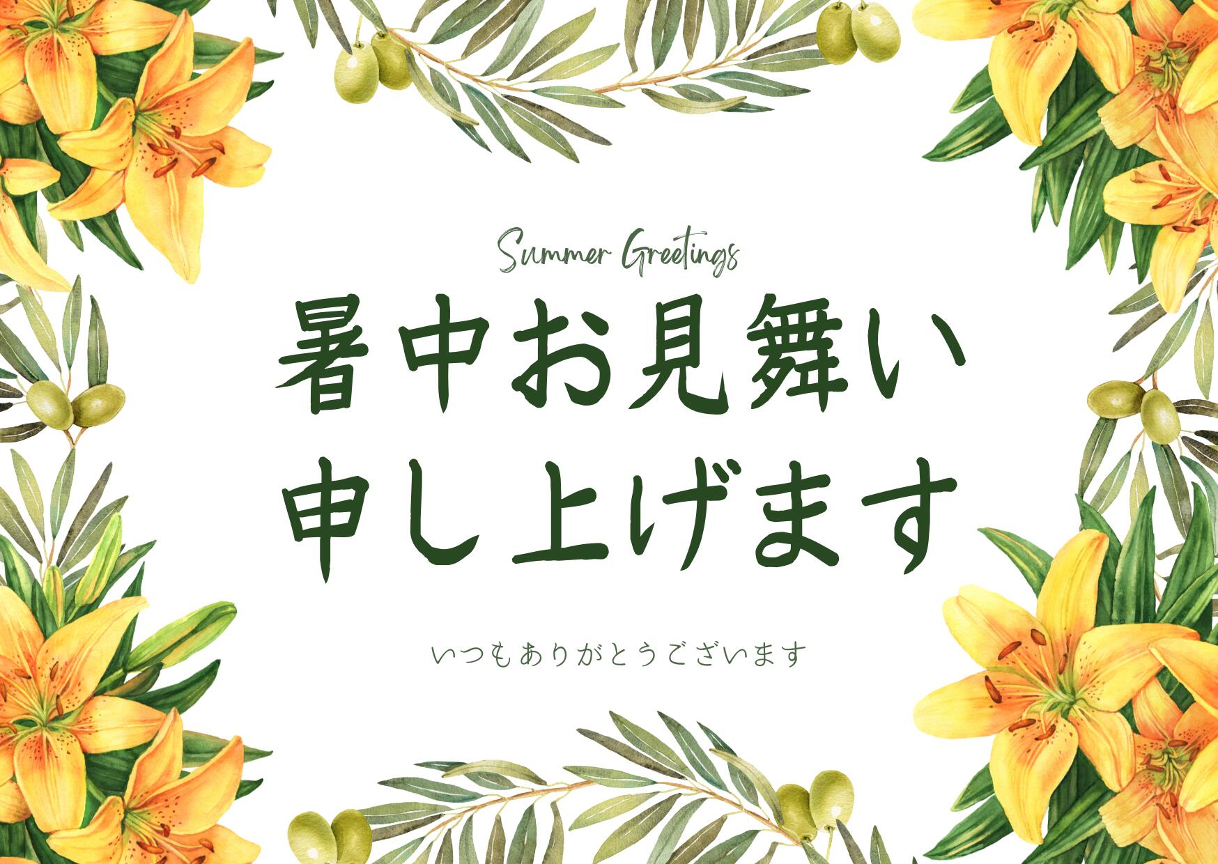 ギフトカード【暑中お見舞い申し上げます】　Summer Greetings 商品とご一緒にお求めください　単体で..