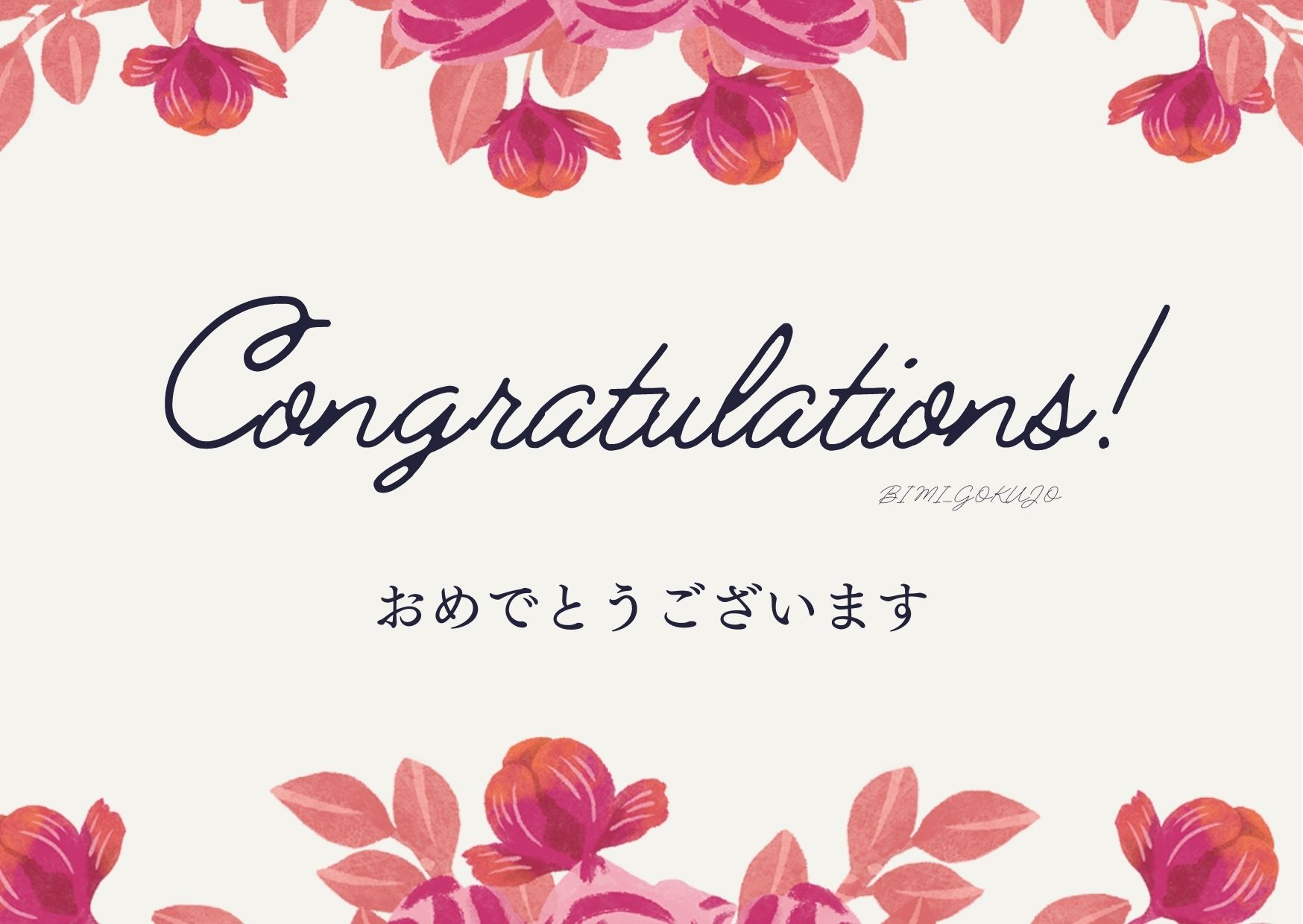 ギフトカード【おめでとうございます】 Conglatulations! 商品とご一緒にお求めください 単体でのご購入はできません