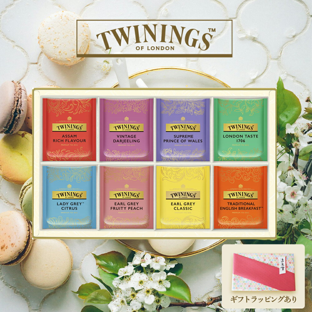 トワイニング 紅茶 トワイニング ティーバッグ ギフトコレクション TWININGS お歳暮 お年賀 ご挨拶 お礼