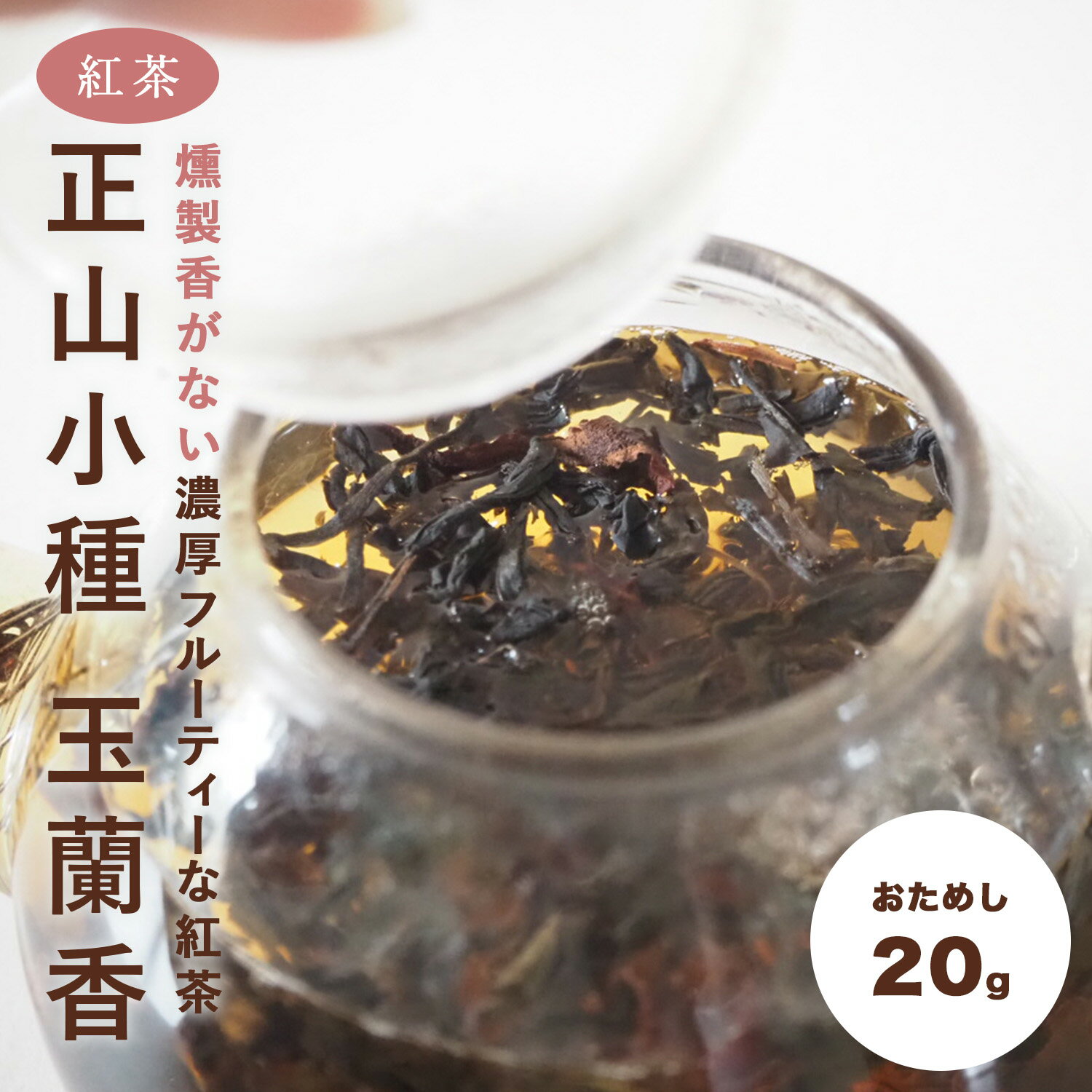 楽天市場】正山小種の通販
