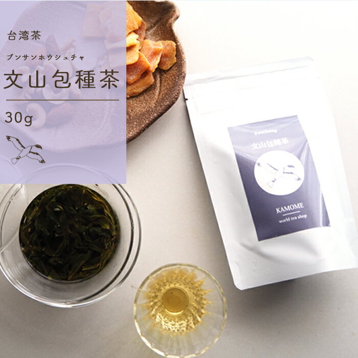 楽天かもめ茶店烏龍茶 文山包種 リーフ 30g 花の香り 台湾茶 中国茶 茶葉 ウーロン茶 青茶 台湾4大銘茶 高山茶 水出し リラックス お茶 ティータイム 送料無料 アフタヌーンティー ヒーリング アロマ