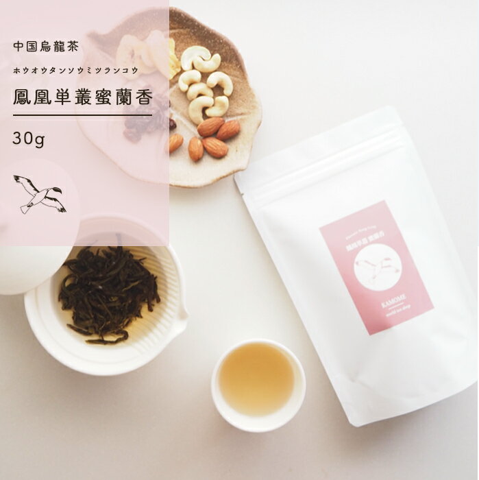 鳳凰単叢 蜜蘭香 30g 烏