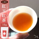 【商品説明】 ・名称：紅玉紅茶 ・内容量：10g ・原材料：茶葉 ・保存方法：高温・多湿を避け移り香りにご注意ください。 ・賞味期限：パッケージに記載 ・製造者：茶樂樓 (迪化街) 台北市大同區民生西路400號1F