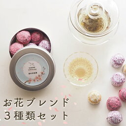 花びら入り小沱茶セット9個入/1缶 プーアル茶 ジャスミン茶 花茶 健康茶 個包装 ギフト プレゼント プーアル生茶 塾茶 送料無料 プーアール茶 生茶 プーアール生茶 買いまわり ポイント消化 中国茶 台湾茶 ダイエット飲料