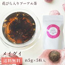 メイグイの花びら入りのプーアル茶