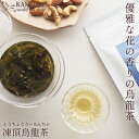 台湾銘茶 凍頂烏龍茶 30g 60g 90g 高山茶 鹿谷郷 台湾茶 アフタヌーンティー アジアンティー 買いまわり 水出し 送料無料