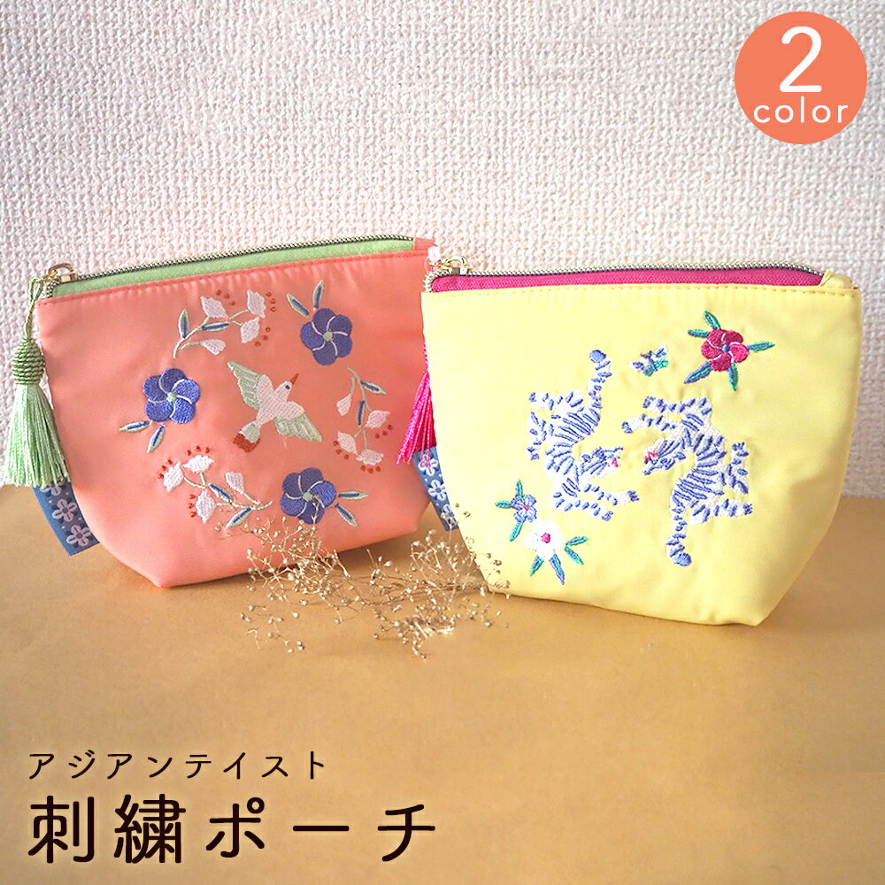 刺繍 ポーチ アジアンテイスト 台湾雑貨 サテン風 茶袋 大人 バッグ コスメポーチ pouch 化粧ポーチ 旅行用 小分け袋 マスクポーチ レディース ブランド バッグインバッグ インナーバッグ 整理整頓 トラ うさぎ ファスナー付き