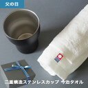 ギフト 今治タオル タンブラーセット 化粧箱入り 保温タンブラー カップ プレゼント 送料無料 誕生日 男性向け タオル マグカップ 箱入り フェイスタオル 今治タオル 日常 カフェ 在宅勤務 ラッピング リボン付き お父さん デスクワーク
