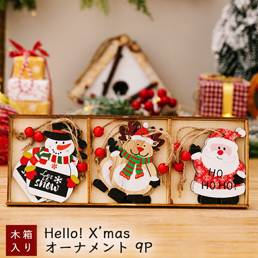 楽天市場】クリスマス オーナメント 木製の通販 楽天市場】クリスマス オーナメント 木製の通販