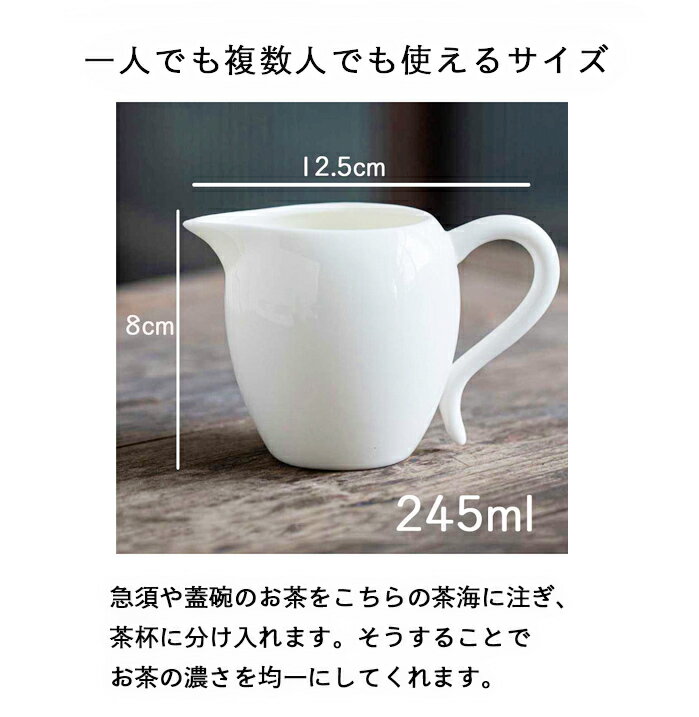 白い茶海245mlセラミック茶海中国茶台湾茶茶器可愛い白陶磁器ピッチャーティータイムアフタヌーンティー