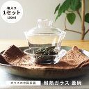 gaiwan 玻璃蓋碗 (150ml) 蓋碗 茶器 中国 台湾 ガラス蓋碗 送料無料 台湾茶器 花茶 耐熱性ガラス 透明 ティーカップ 台湾茶器 アフタヌーンテ...