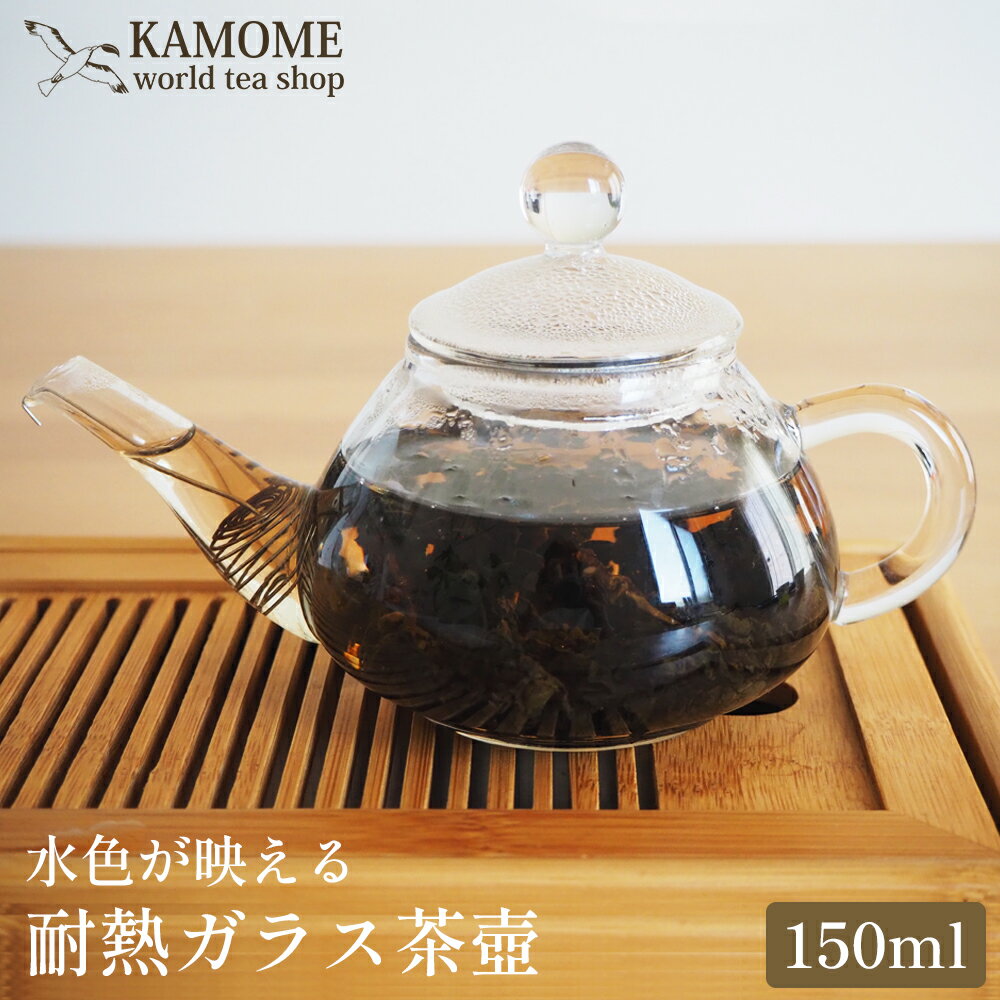 ガラス茶壺 150ml 中国茶器 茶器 台湾