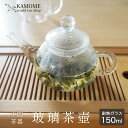 中国茶器 急須 ガラス茶壺 150ml ガラスティーポット 茶器 台湾 食器 茶器 中国茶セット 茶器セット アフタヌーンティー 小さめ 水出し 耐熱ガラス 台...