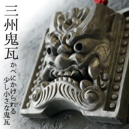 楽天市場】鬼瓦(インテリア・寝具・収納)の通販 楽天市場】鬼瓦(インテリア・寝具・収納)の通販
