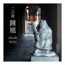 鍾馗【6.5cm 三州瓦】二刀流鍾馗 香炉 [ 三州鬼瓦 鍾馗様 瓦 鬼瓦 置物 厄除け お守り 記念品 還暦 古希 傘寿 誕生日 父 母 プレゼント ギフト ...