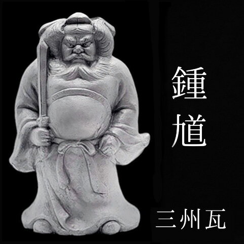 楽天市場】鍾馗(インテリア小物・置物|インテリア・寝具・収納 楽天市場】鍾馗(インテリア小物・置物|インテリア・寝具・収納