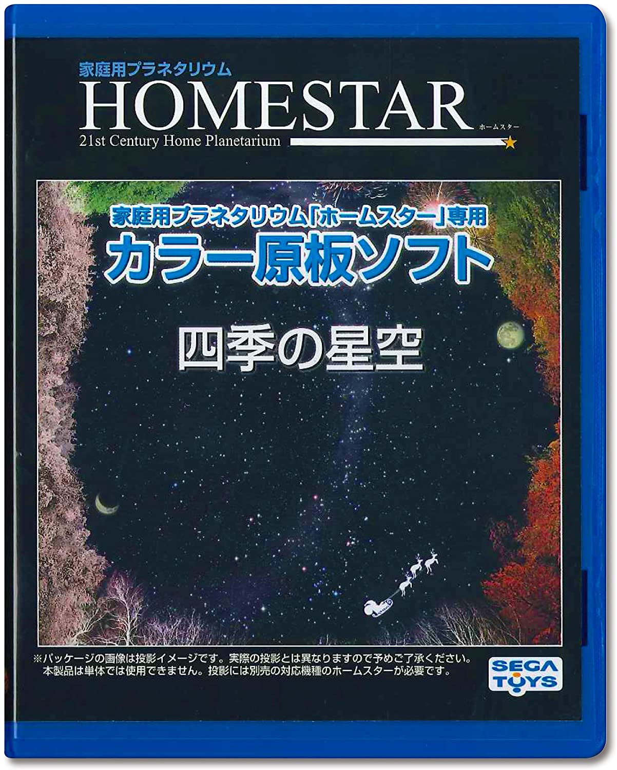 送料無料 HOMESTAR ホームスター 専用 原板 ソフト 彗星 北半球の星座絵 四季の星空 太陽系惑星 太陽系惑星 銀河・星雲・星団 宇宙 プラネタリウム 家庭用 星空