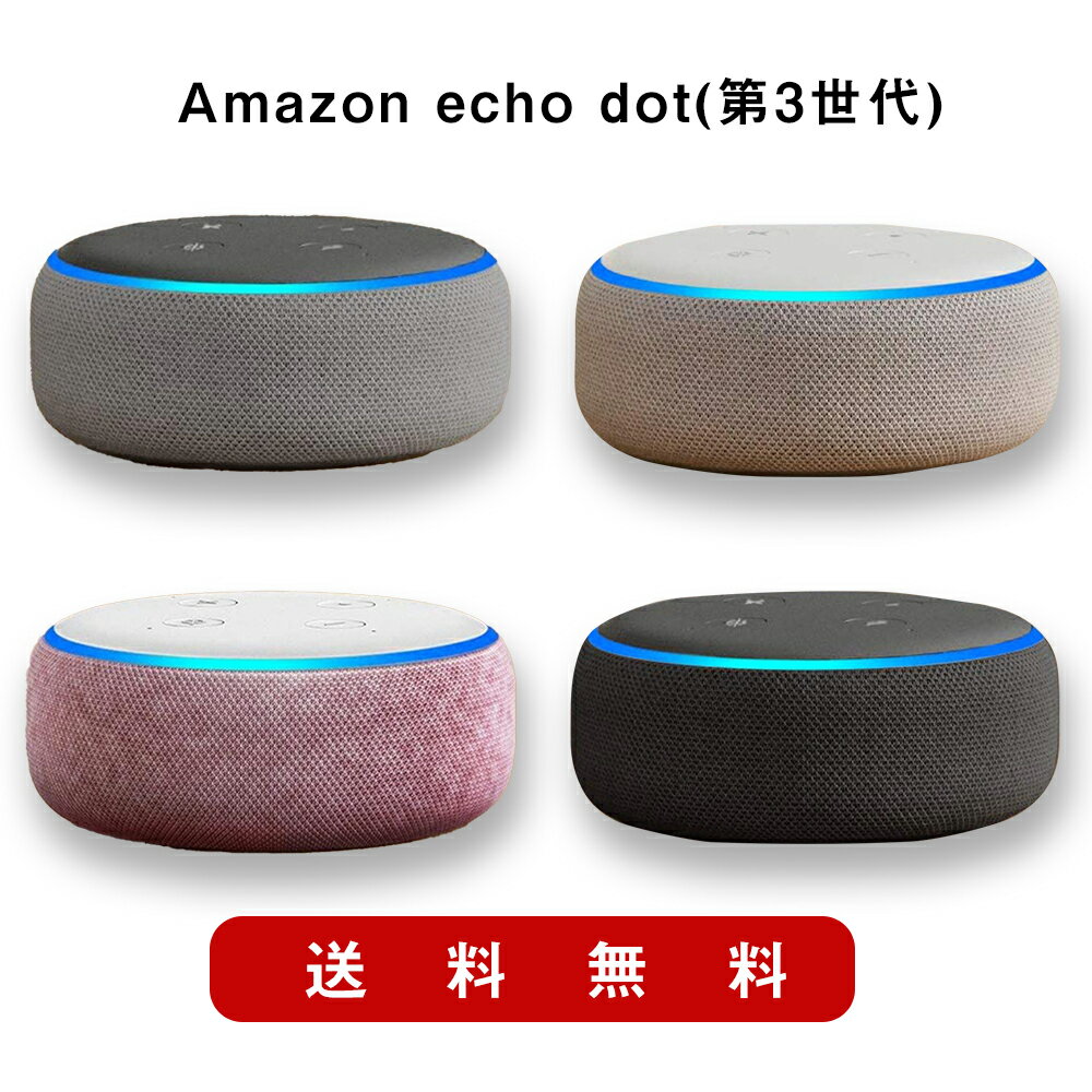  Echo Dot 第3世代