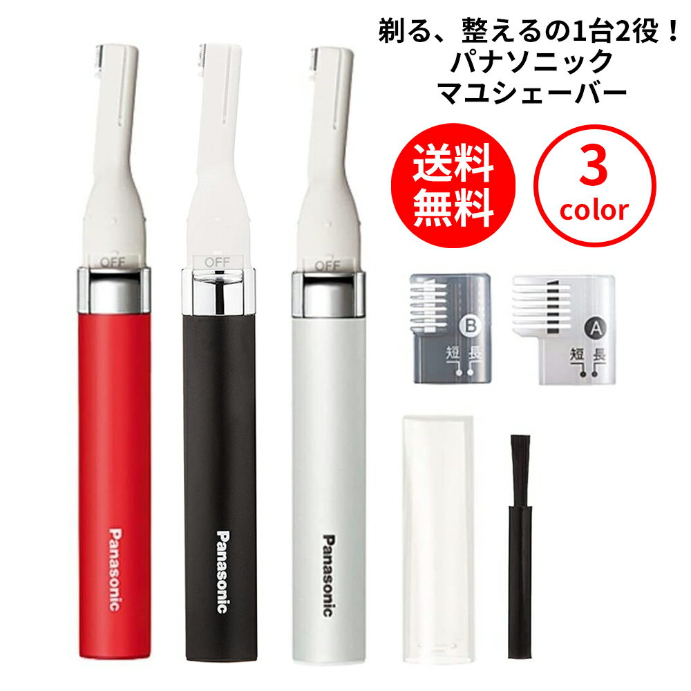送料無料 シェーバー マユシェーバー パナソニック メンズ 男性 シェーバー 眉毛 眉シェーバー 肌 優しい 除毛 眉用 シンプル 持ち運び シルバー調 黒 赤 電動 電動シェーバー シェイバー マユコーム付属 軽量 コンパクト 乾電池式のサムネイル