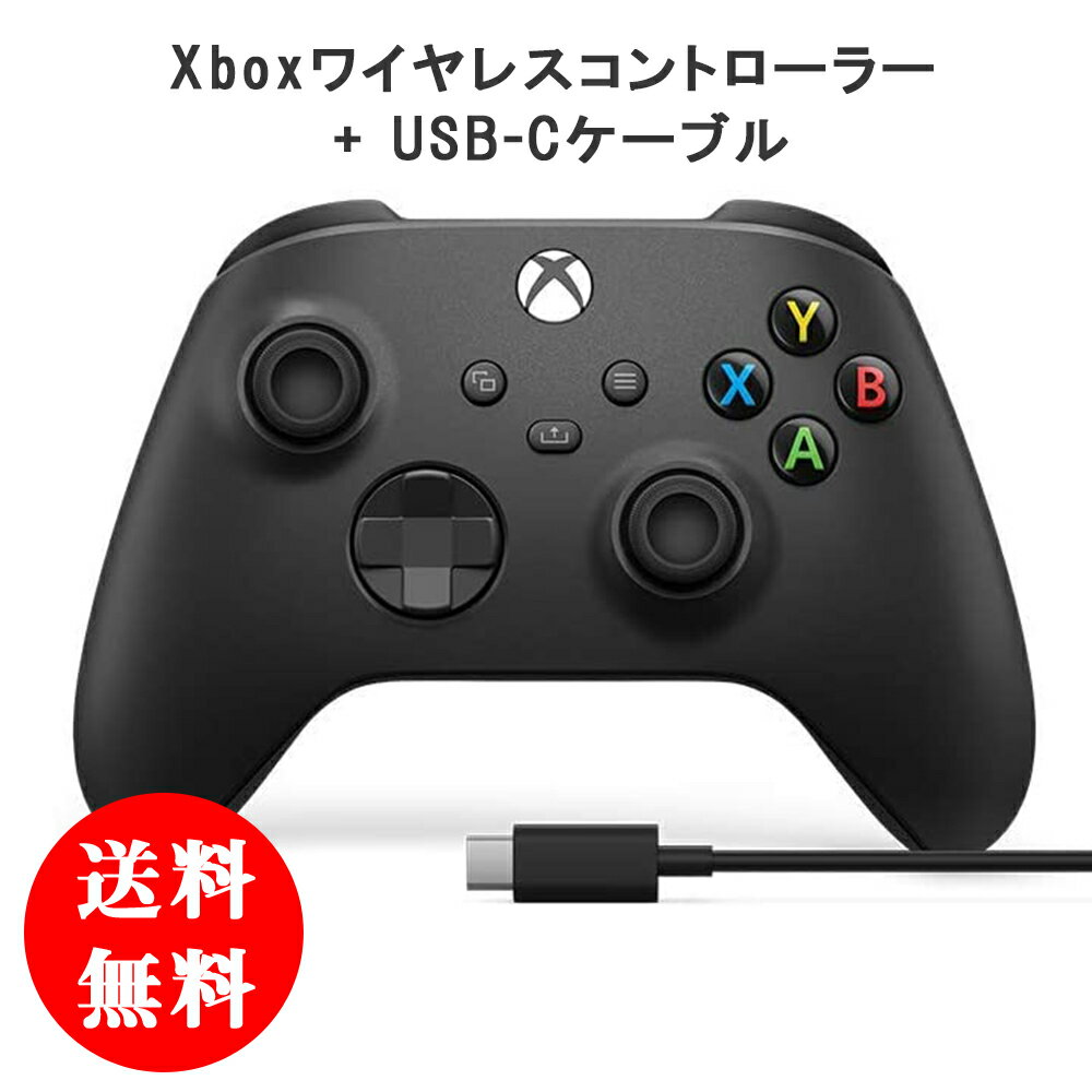 X box 送料無料 Xbox ワイヤレス コントローラー + USB-C ケーブル カーボン ブラック Xbox Series X|S Xbox One Windows 10 PC Android ゲーム 無線 有線
