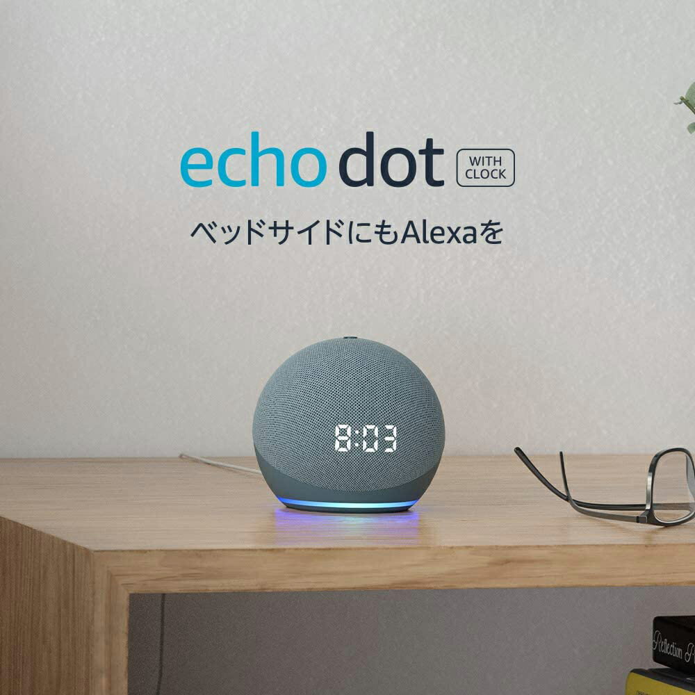 送料無料EchoDotエコードット第4世代時計付きスマートスピーカーwithAlexaスピーカーアレクサ音声操作音楽時刻アラームタイマースマートホームトワイライトブルーグレーシャーホワイト球体のコンパクトデザイン
