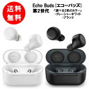 Echo Buds エコーバッズ 第2世代 アクティブノイズキャンセリング付き完全ワイヤレスイヤホン