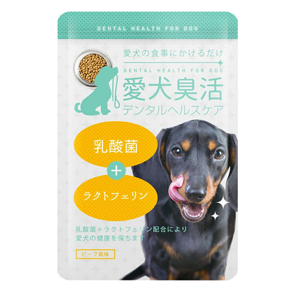 お得な6個セット【 愛犬臭活 デンタルヘルスケア 】 乳酸菌 猫 ラクトフェリン 粉末タイプ 15g 食事にかける ペット お口 サプリメント 臭い 問題 お悩み サポート おやつ 歯磨き 小型犬 中型犬 大型犬 老犬 幼犬 付属スプーン付