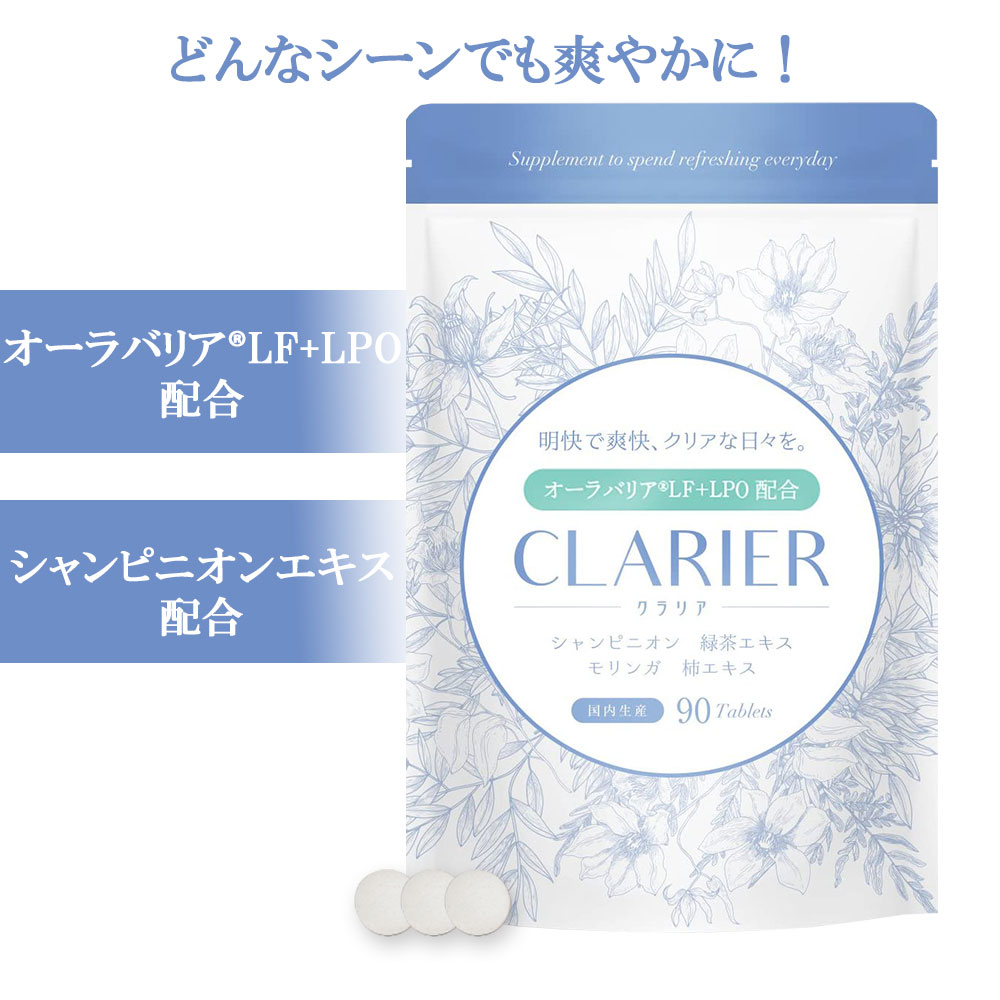 ＼6個セットで最大50％OFF 大容量になる程お得／ クラリア CLARIER 臭 サプリ ニオイサポート サプリメント エチケット サプリメント モリンガ サプリメント オーラバリア シャンピニオンエキス 緑茶エキス 柿エキス 配合 エチケット サプリ 柿渋 サプリ 柿渋 含有サプリのサムネイル