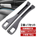 2本1セット 座席隙間落ち防止 座席 隙間 シート クッション 車 スマホホルダー スマホ ホルダー 付き すき間 スキマ すきま 落下 防止 コンソール 隙間 座席 車 カー用品 シートベルト 小物 落下防止 グッズ