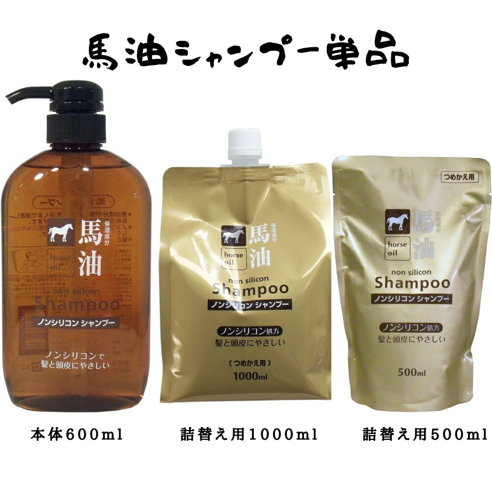 馬油シャンプー / 600ml