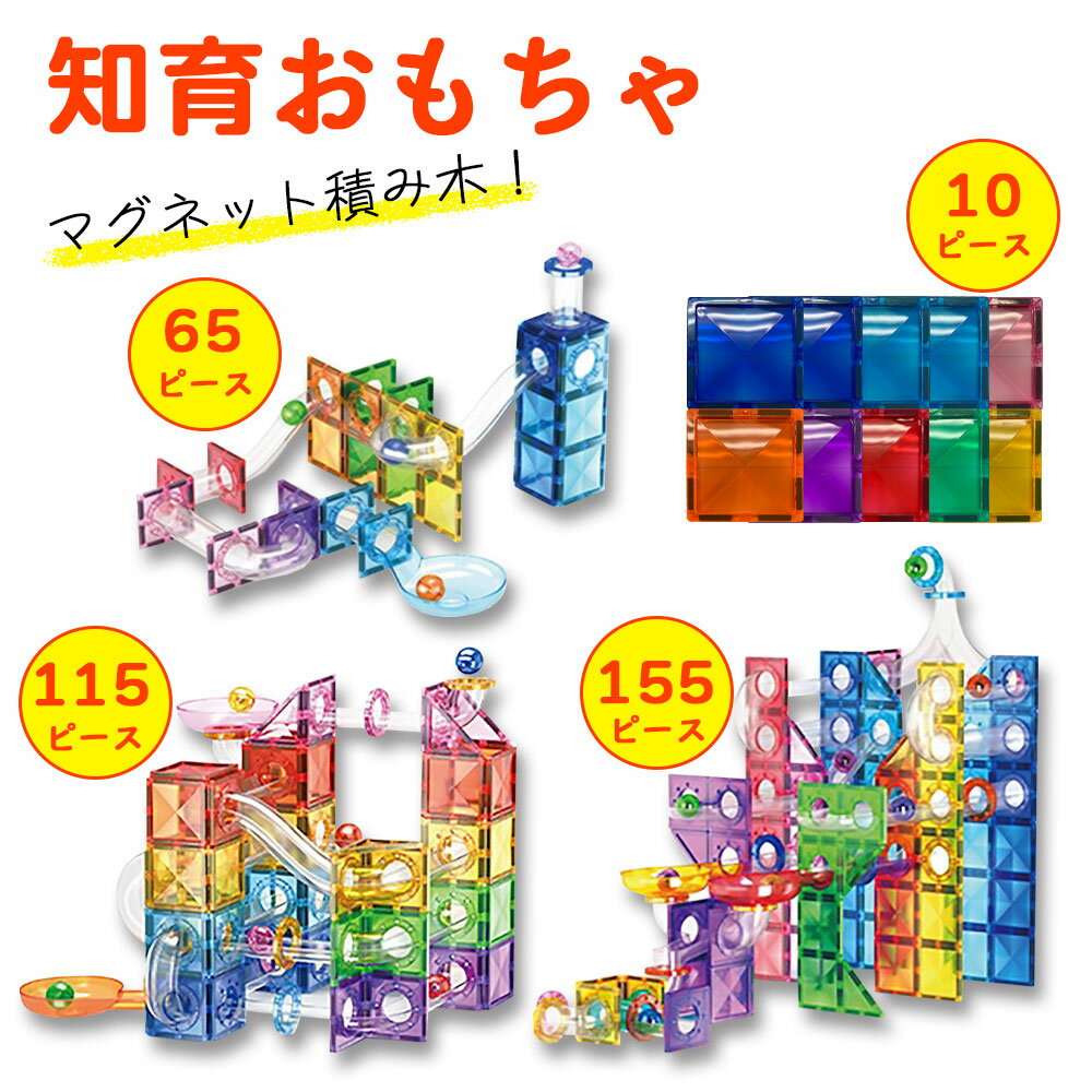 知育パズル 知育玩具 ブロック マグ