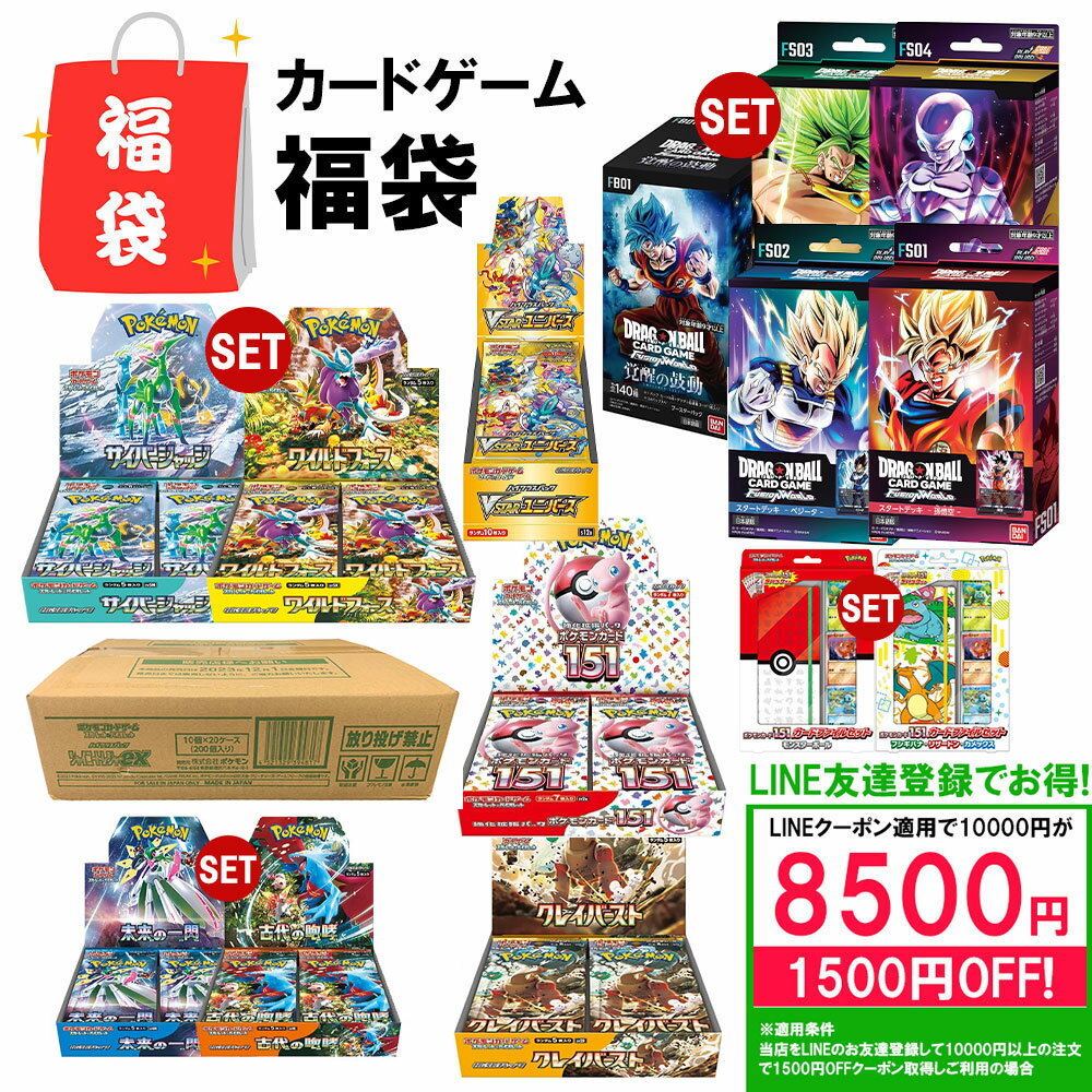 トレカ 福袋 未開封 新品 シュリンク付き カードゲーム BOX ポケモンカード ポケカ 遊戯王OCG ヴァイスシュバルツ ドラゴンボール フュージョンワールド バンダイ トレーディングカード ランダ…