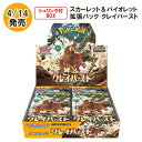 新品 未開封 シュリンク付き ポケモンカードゲーム スカーレット&バイオレット 拡張パック クレイバースト BOX ポケカ ポケモンカード BOX販売 1BOX