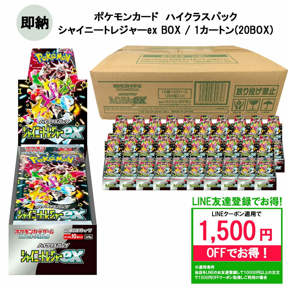 シャイニートレジャー ポケカ BOX 即